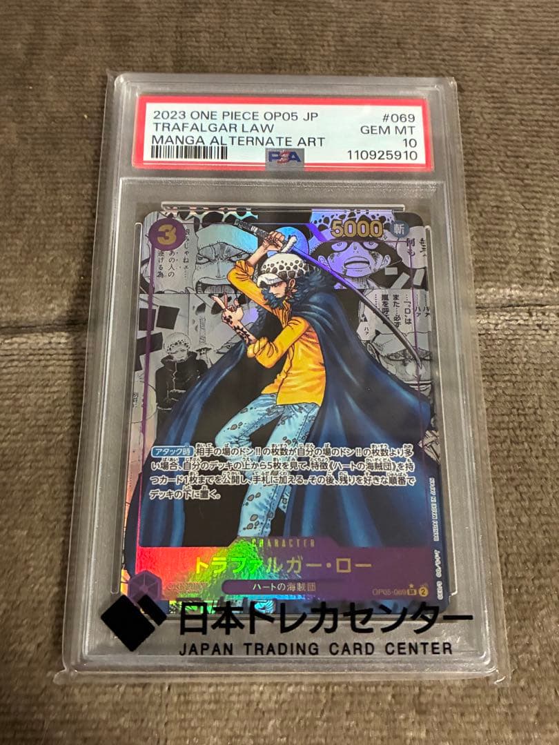 p*p様 トラファルガー・ロー 2023年版 MANGA ALT PSA10 PSA10】トラファルガー・ロー コミパラ OP05 ワンピースカード - メルカリ