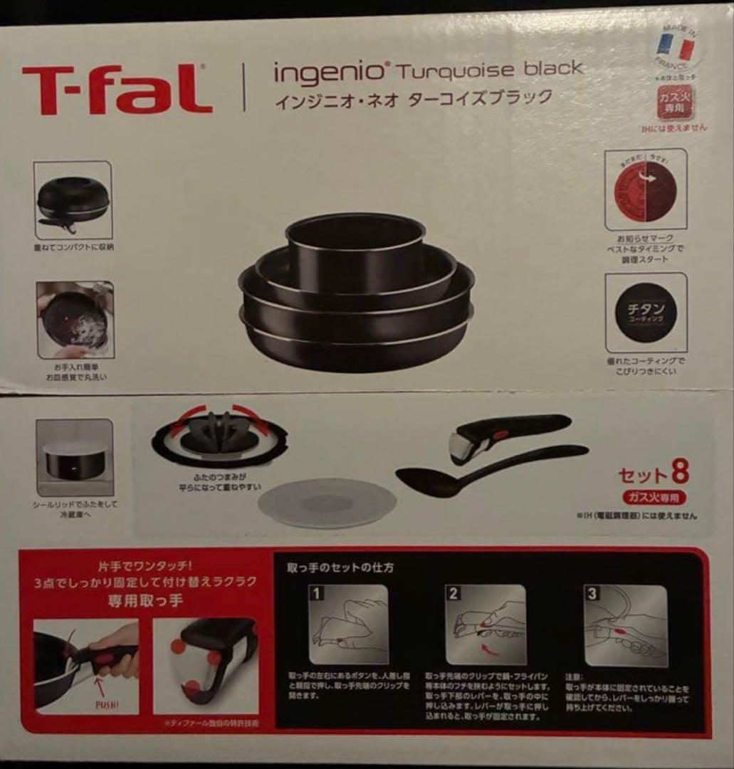 sui T-FAL インジニオ・ネオ ターコイズブラック 8点セット 楽天市場】【クーポン4種あり】ティファール フライパン 8点セット