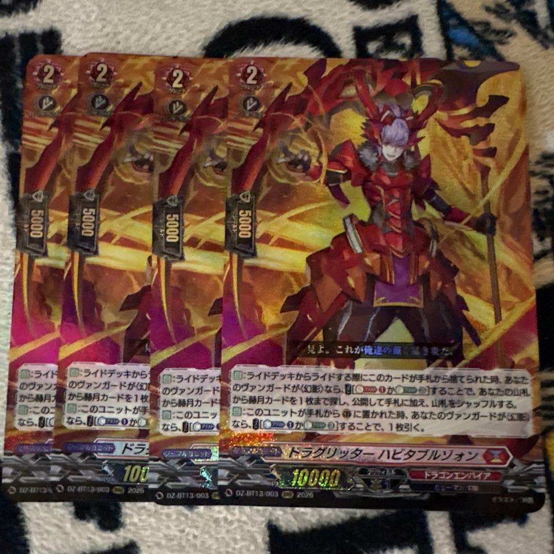 RRR ドラグリッターハビタブルゾォン 4枚セット ヴァンガード - メルカリ