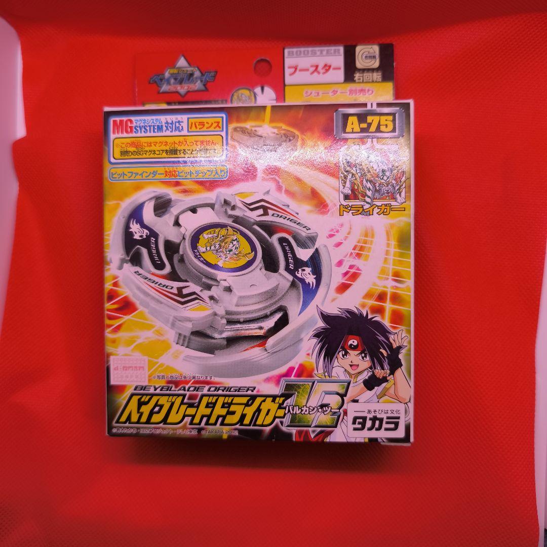 【未開封】爆転シュート ベイブレード ドライガーV2 バルカンツー