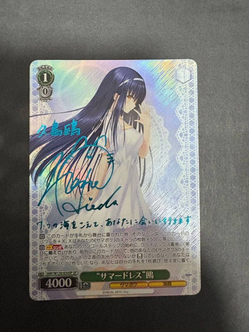 本日限定価格！　ヴァイスシュヴァルツ SP サイン　サマードレス 鴎　サマポケ