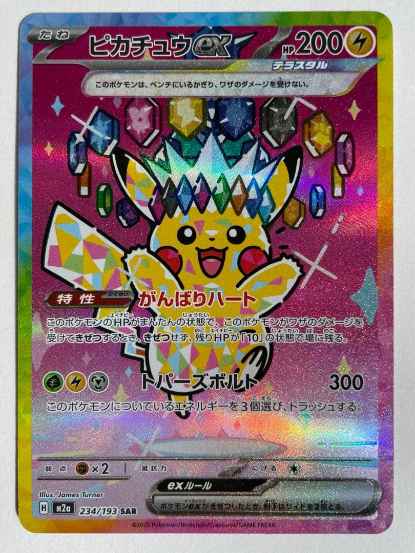 ピカチュウ EX sar ピカチュウex(234/193) | SAR | ドラゴンスター ネット買取 | ポケモン