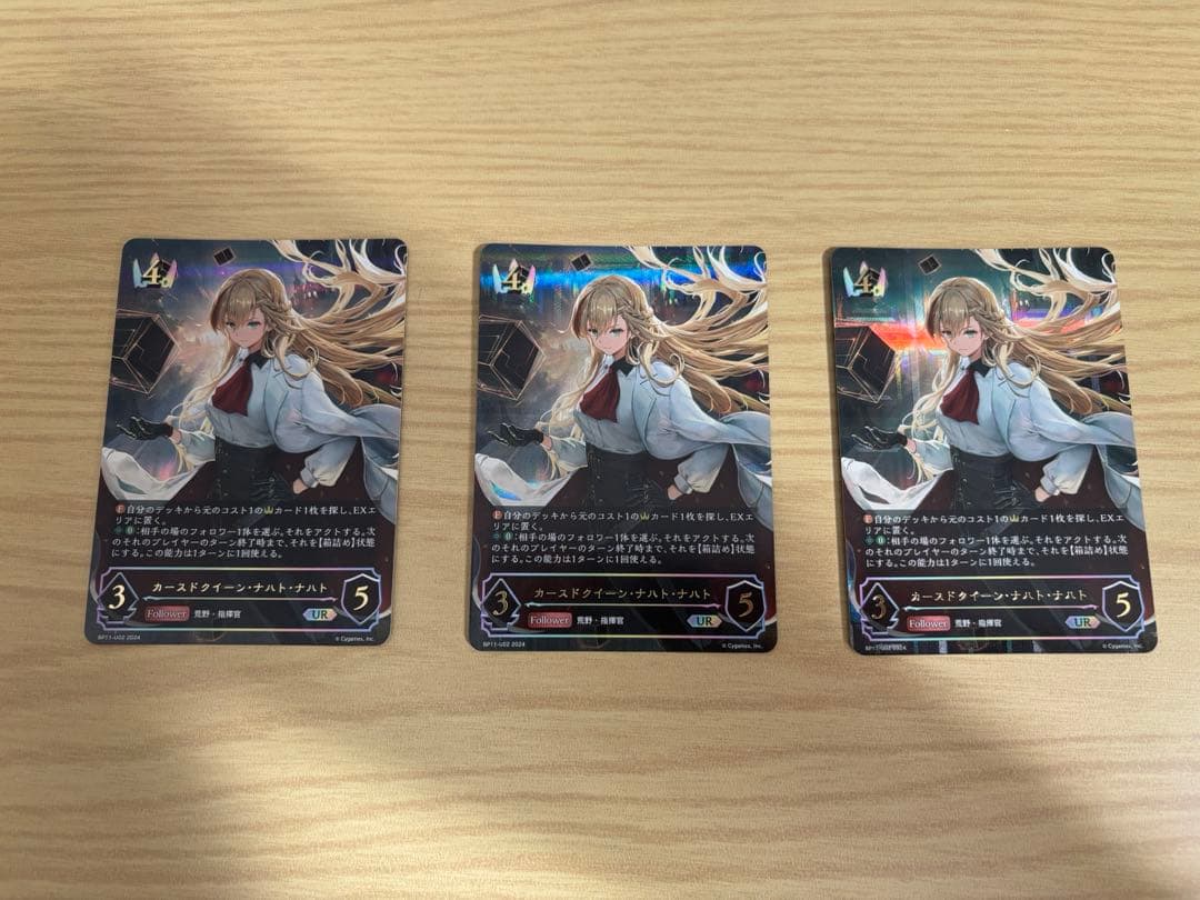 カースドクイーン・ナハト・ナハト UR 3枚