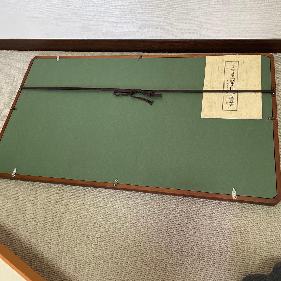 新品！雪舟筆 四季山水図長巻 春夏秋冬 額装セット - メルカリ