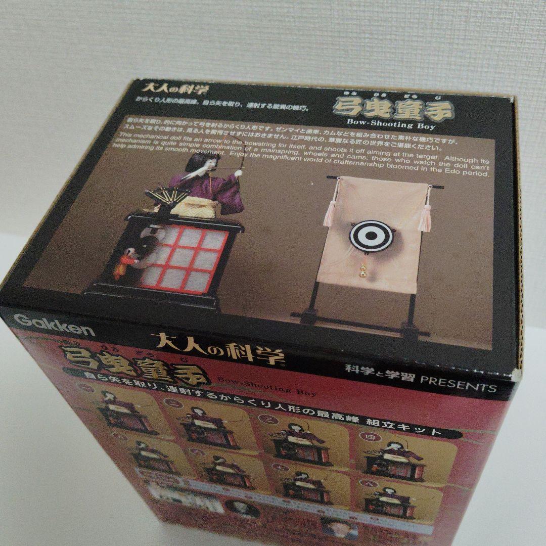 からくり人形スペシャルパック 弓曳童子 茶運び人形 大人の科学 学研