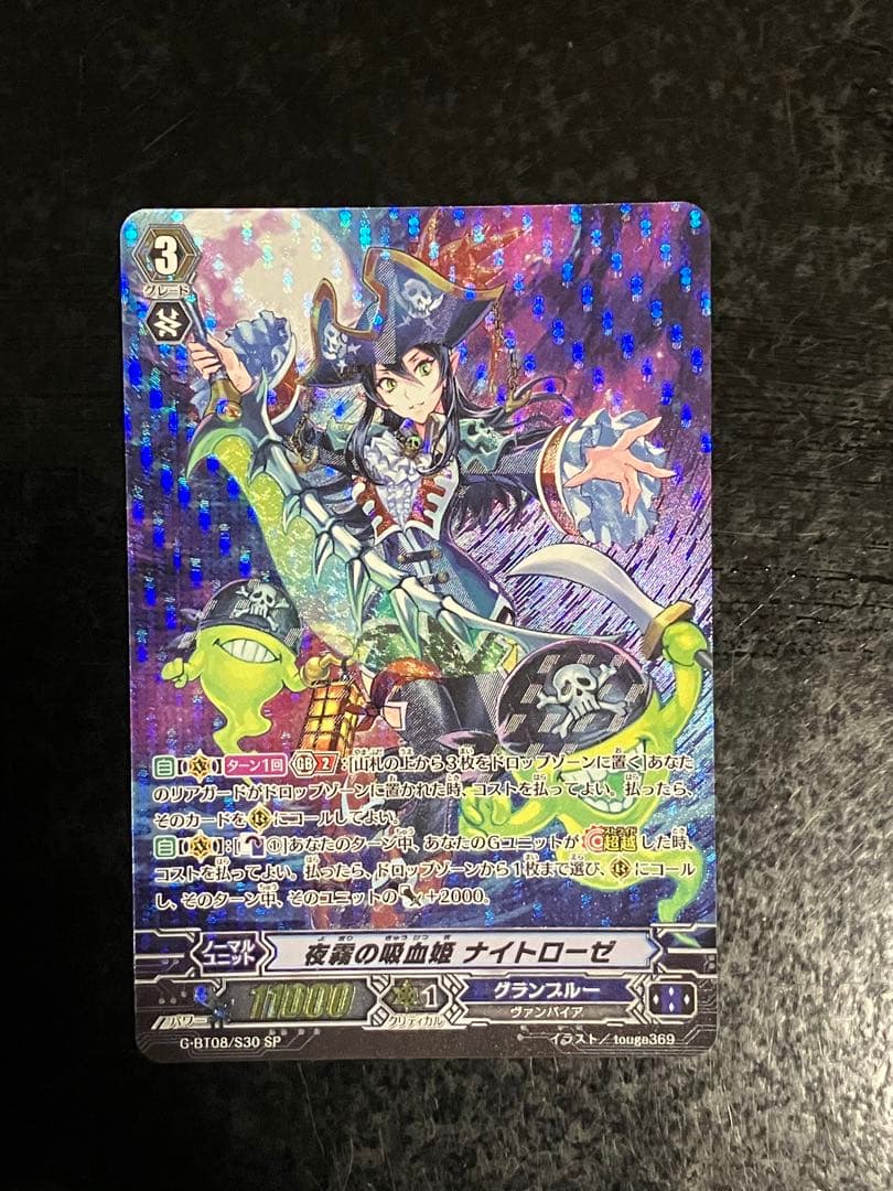 夜霧の吸血姫　ナイトローゼ SP