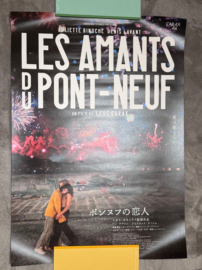 ポンヌフの恋人 レオスカラックス4K B2 ポスター - メルカリ