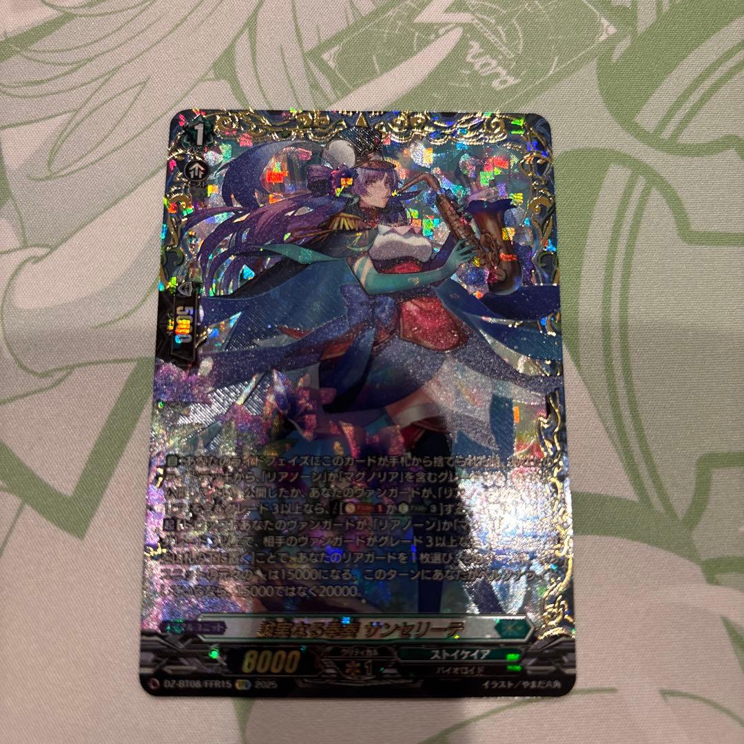 誠実なる奉奏サンセリーテ　FFR 1枚