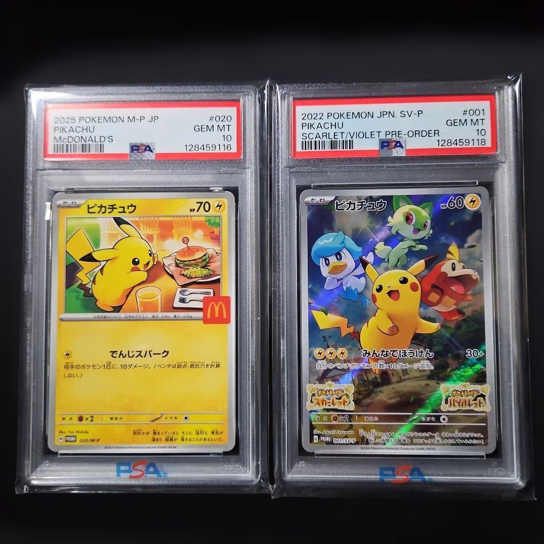 ポケモンカード　マックピカチュウ　スカバイピカチュウ　psa10　セット価格 ポケモンカード マックピカチュウ スカバイピカチュウ psa10 セット価格