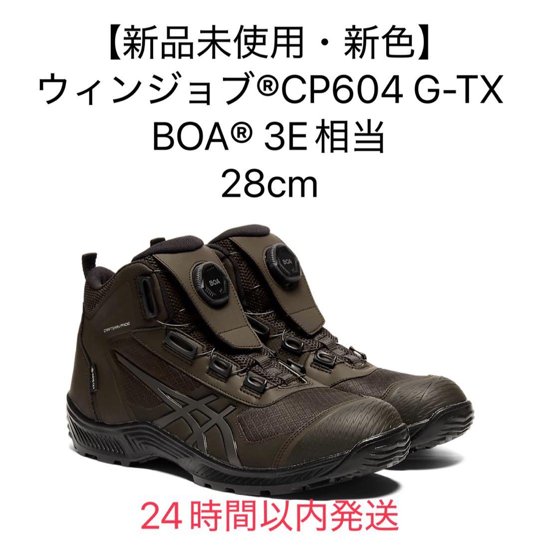 【新品未使用】ウィンジョブ®CP604 G-TX BOA® 28cm 安全靴