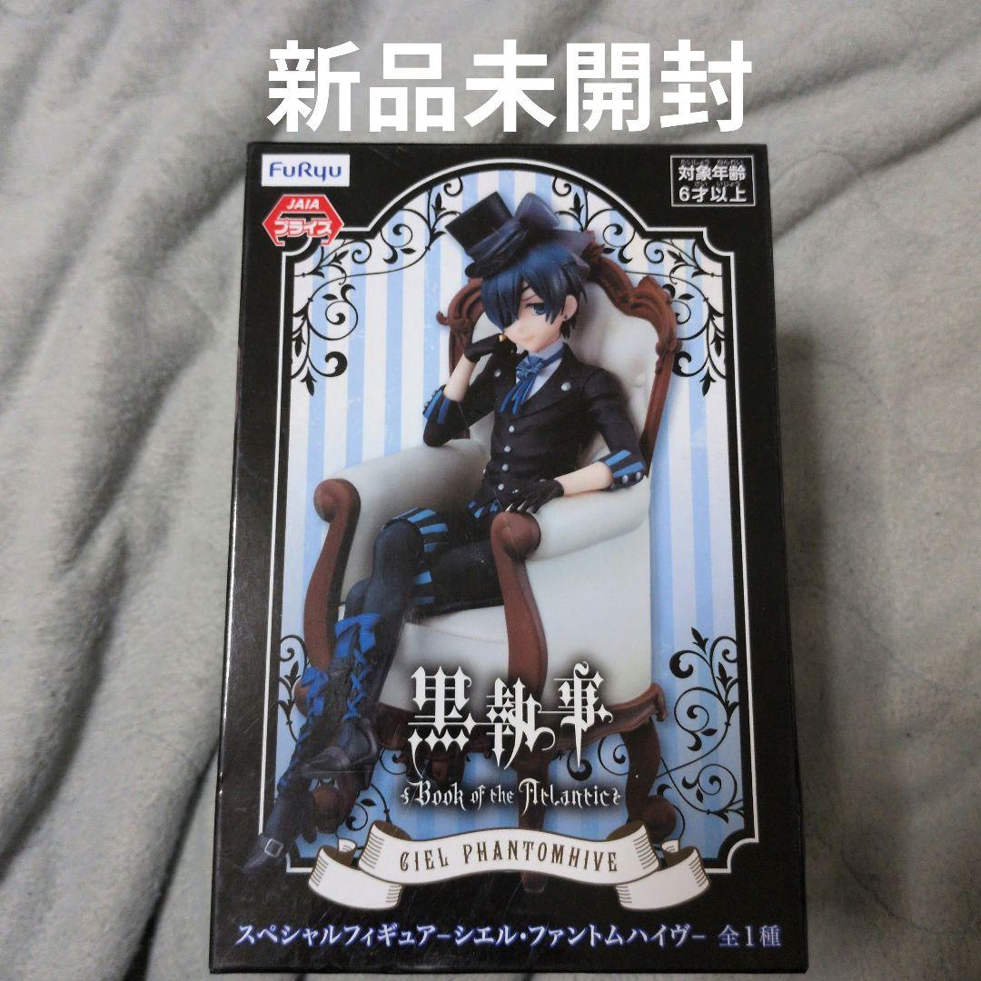 未開封 黒執事 スペシャルフィギュア シエル・ファントムハイヴ