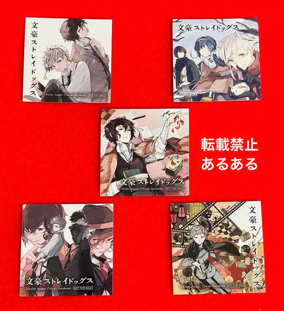 新品非売品】文豪ストレイドッグス 文スト 特典 ステッカー 5枚 - メルカリ