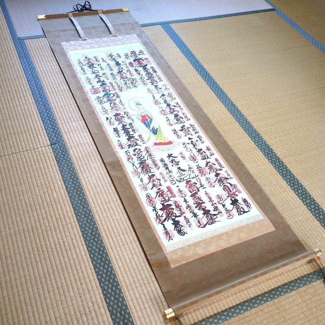 西国三十三ヶ所霊場巡礼集印掛軸観音様 御朱印 掛軸 - メルカリ