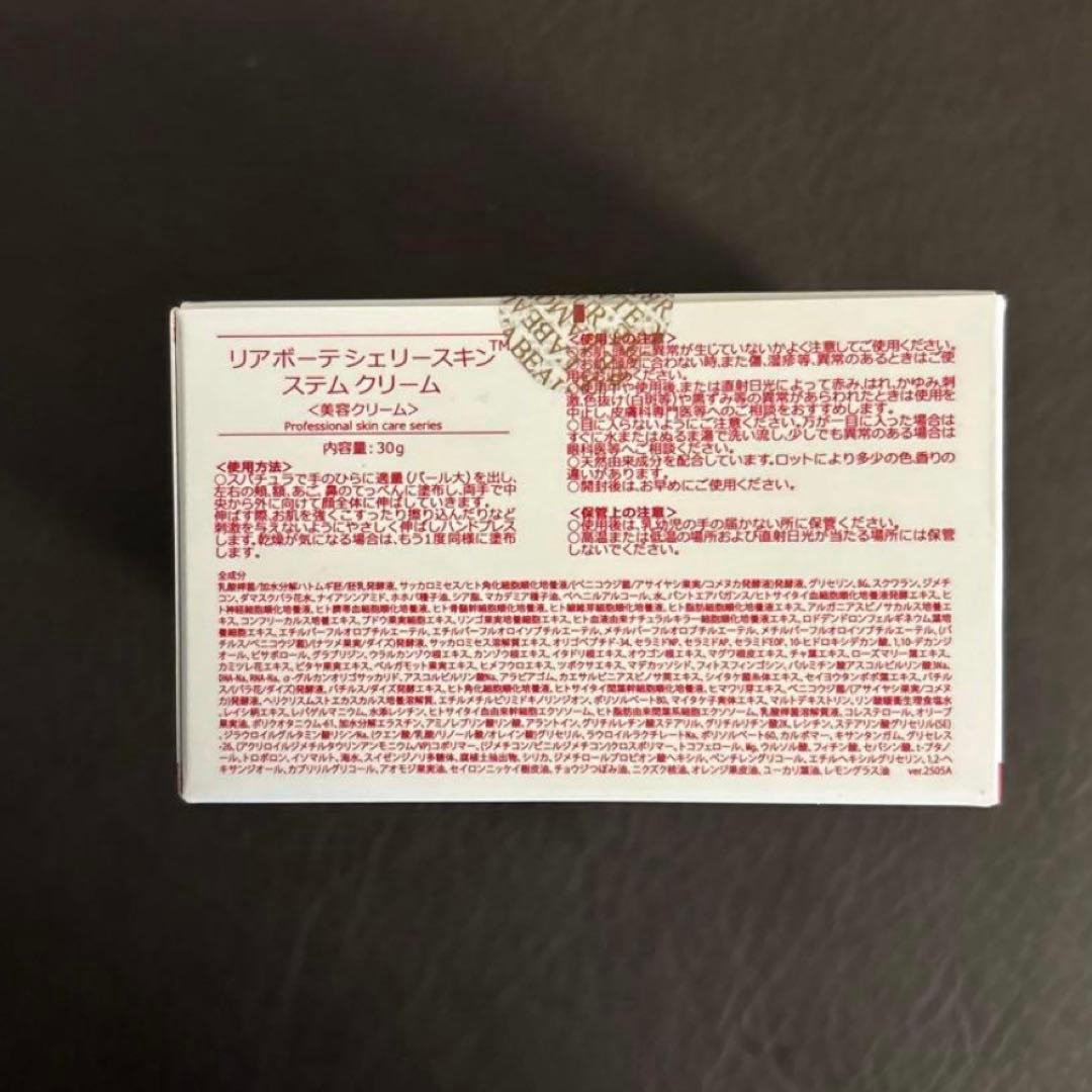 リアボーテ シェリースキン ステムクリーム - メルカリ