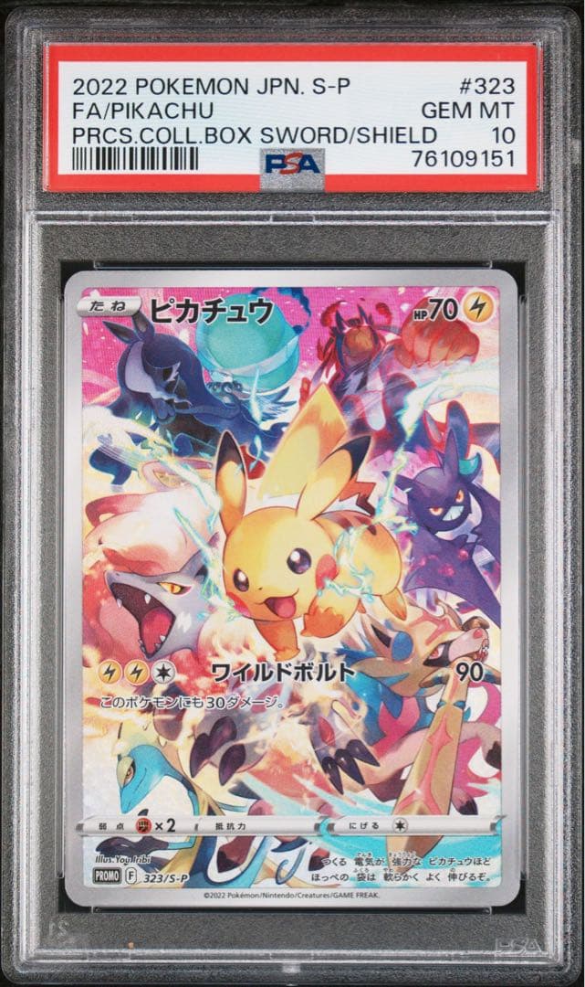 ポケモンカード ピカチュウ プロモ PSA10 - メルカリ