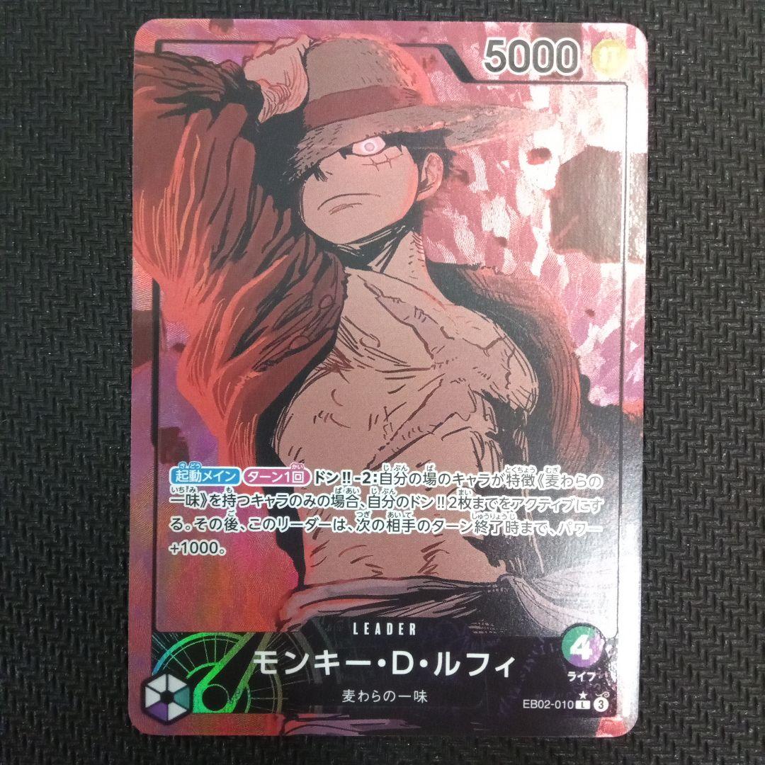 c811 モンキー・D・ルフィ　EB02-010 リーダーパラレル