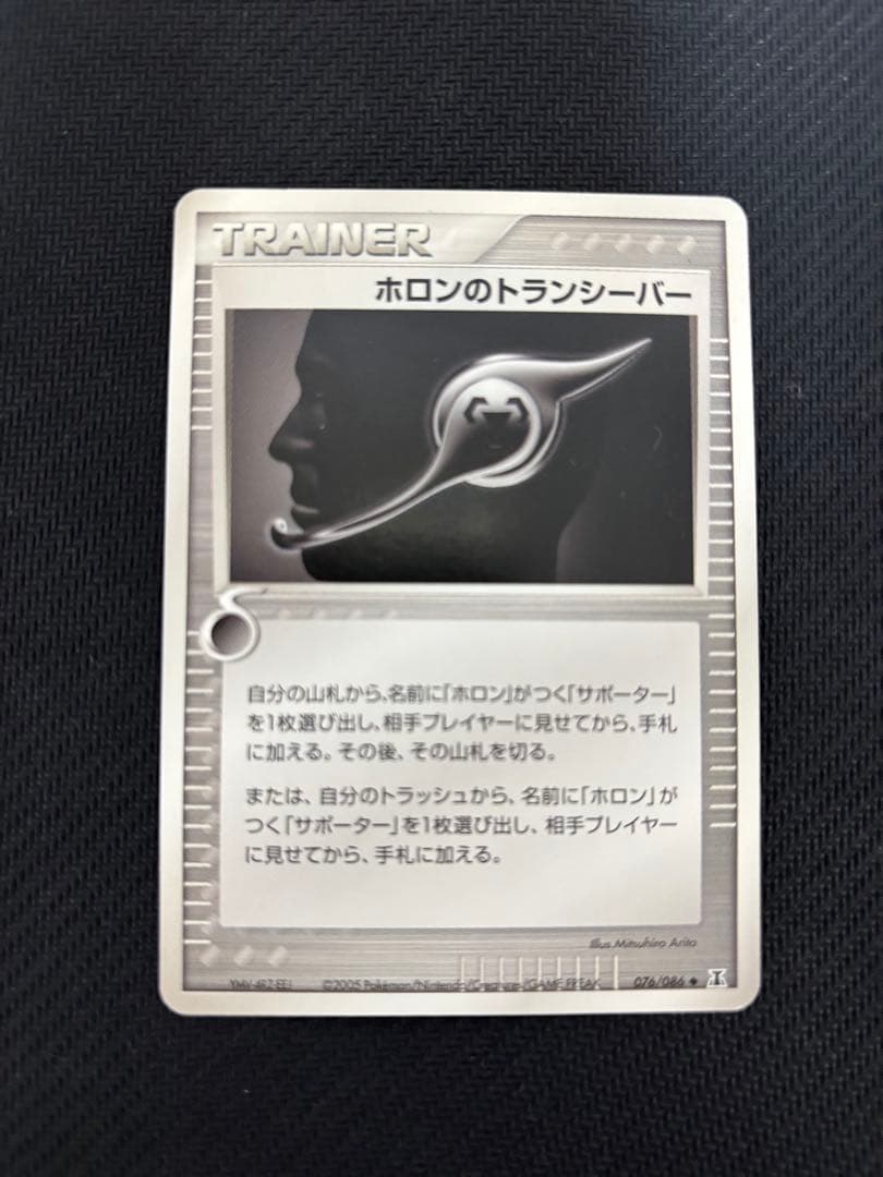 ホロンのトランシーバー ポケカ - メルカリ