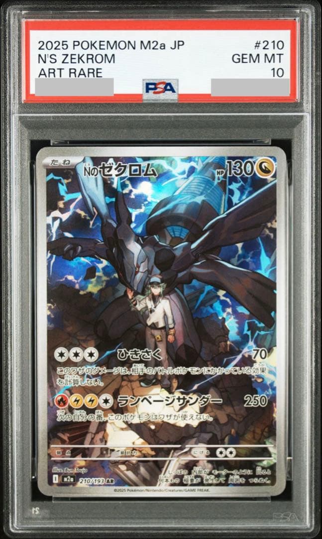 PSA10】Nのゼクロム AR 210/193 M2a MEGAドリームex - メルカリ