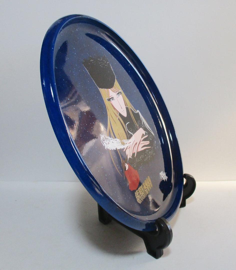 当選品 当時品 銀河鉄道999 会津手塗りアニメ工芸 アニメ画集 銀河鉄道