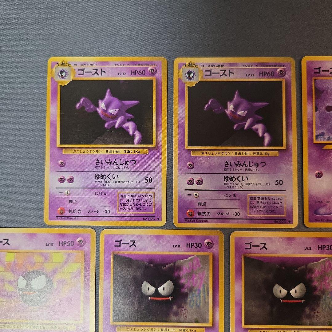 旧裏 ゴース ゴースト まとめ売り - メルカリ