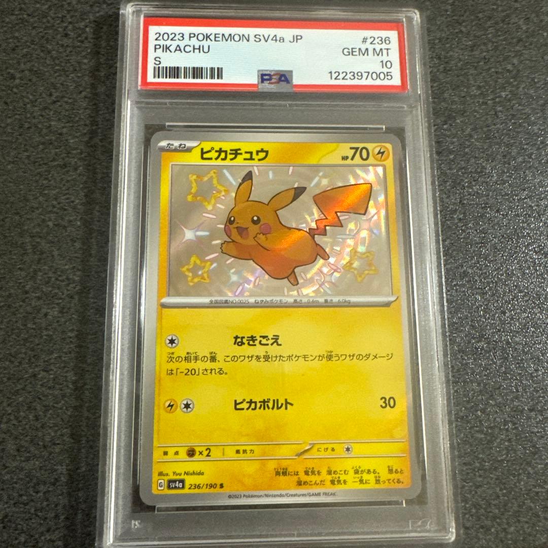 【PSA10】色違いピカチュウ S　シャイニートレジャー