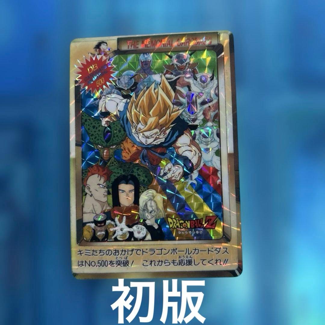 初版 ドラゴンボール カードダス 500 下 - メルカリ