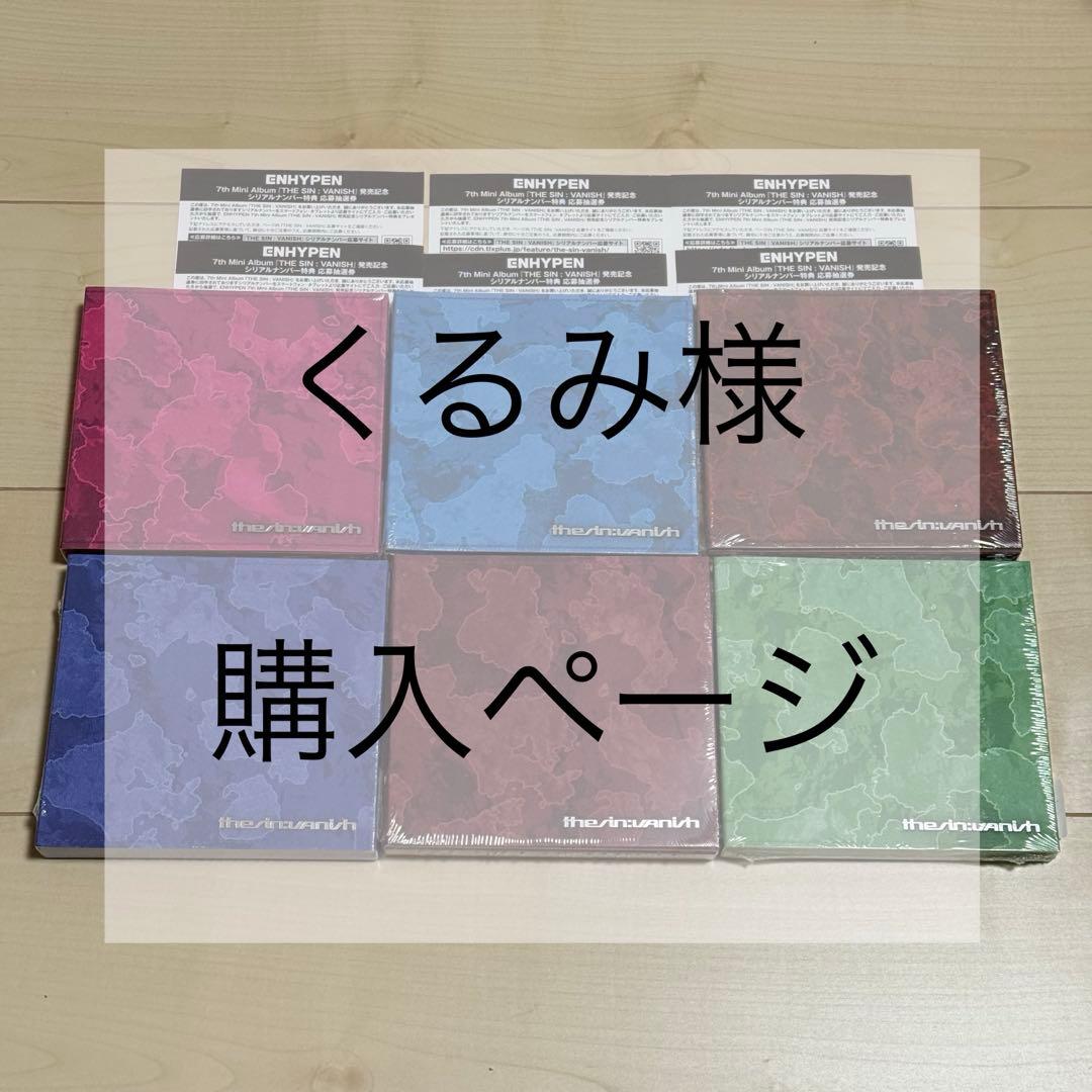 【未使用シリアル⭕️】新品未開封＊ENHYPEN THE SIN VANISH
