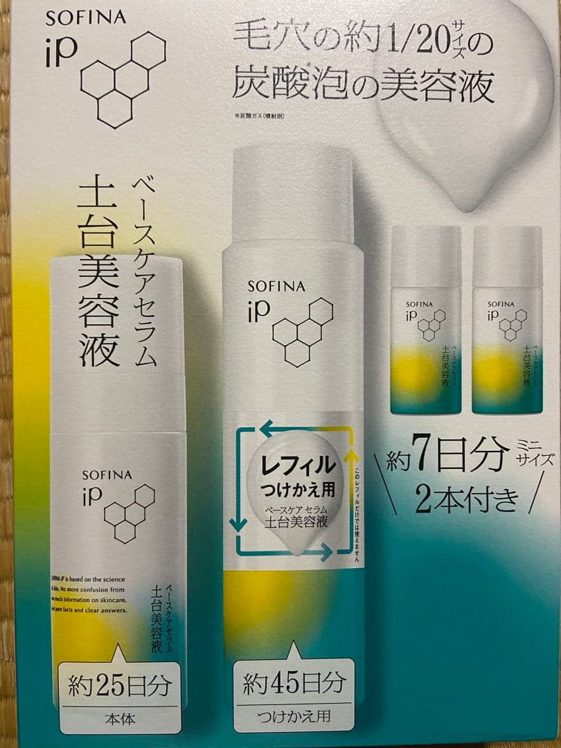 花王 ソフィーナ SOFINA iP ベースケア セラム 土台美容液 4本セット