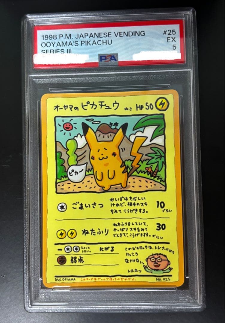【PSA鑑定済み】オーヤマのピカチュウ 拡張シート第3弾