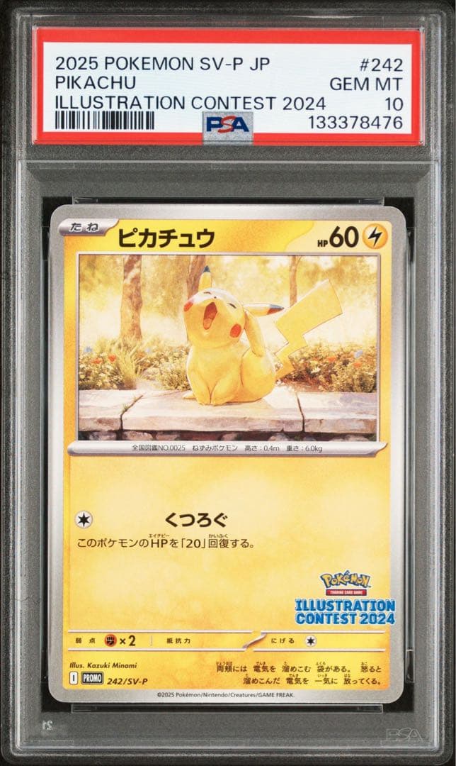 【PSA10】ピカチュウイラストレーションコンテストプロモ くつろぐ　2024 ピカチュウ イラストレーションコンテスト2024 242/SV-P プロモ PSA10