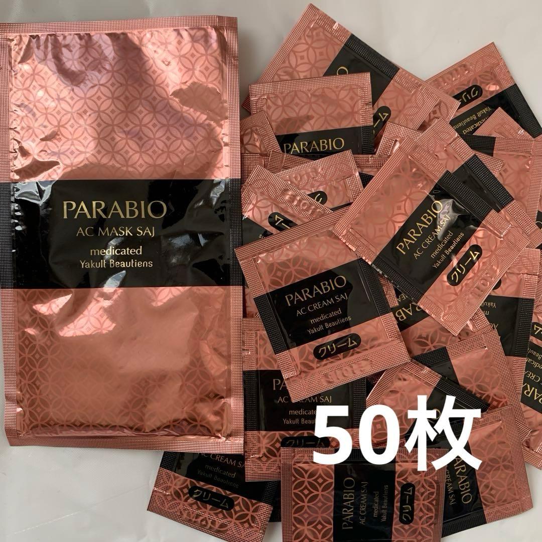 パラビオ ACクリーム サイ& パラビオ ACマスク サイ