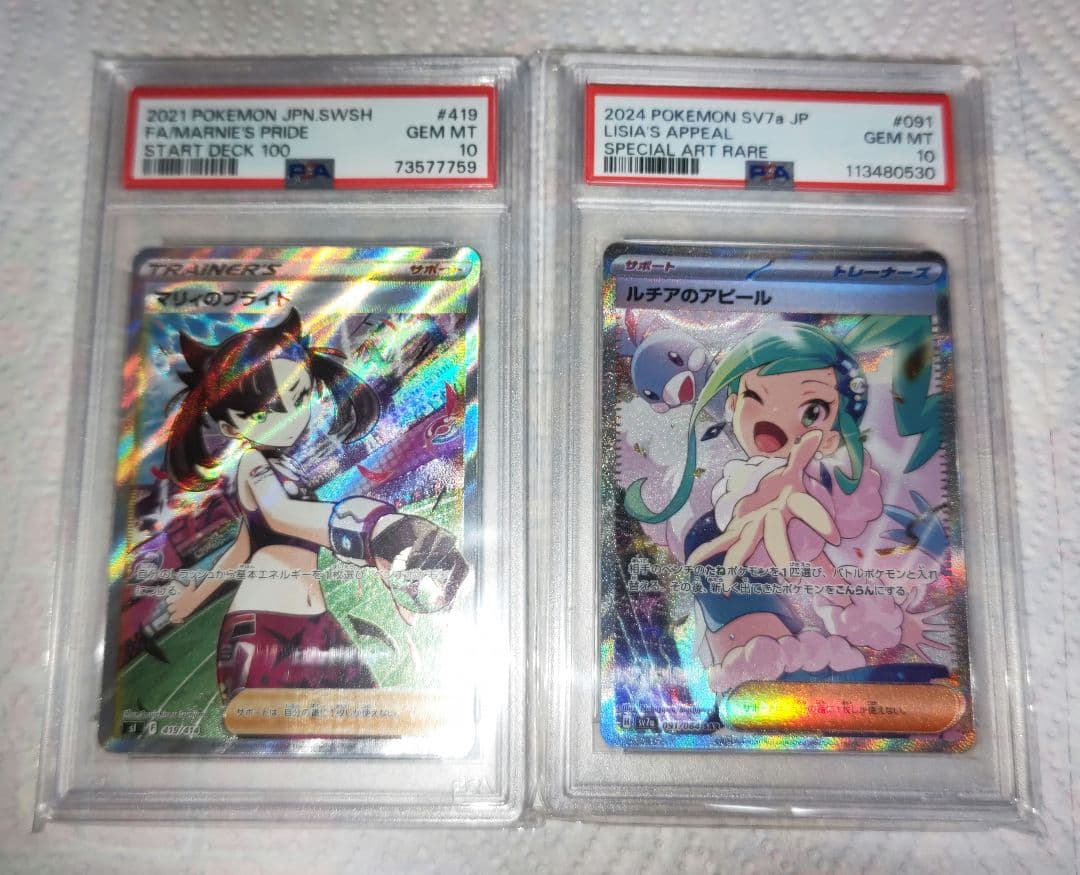 マリィのプライド ルチアのアピール PSA10 セット