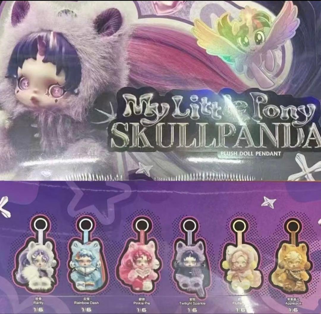 POPMART SKULLPANDA x My Little Ponyぬいぐるみ