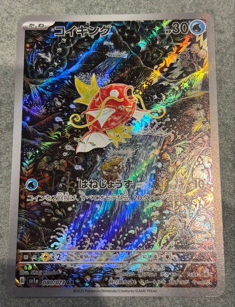 コイキング AR 080/073 - メルカリ