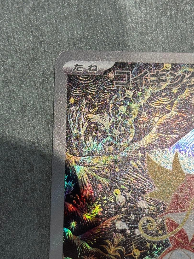 コイキング AR 080/073 - メルカリ