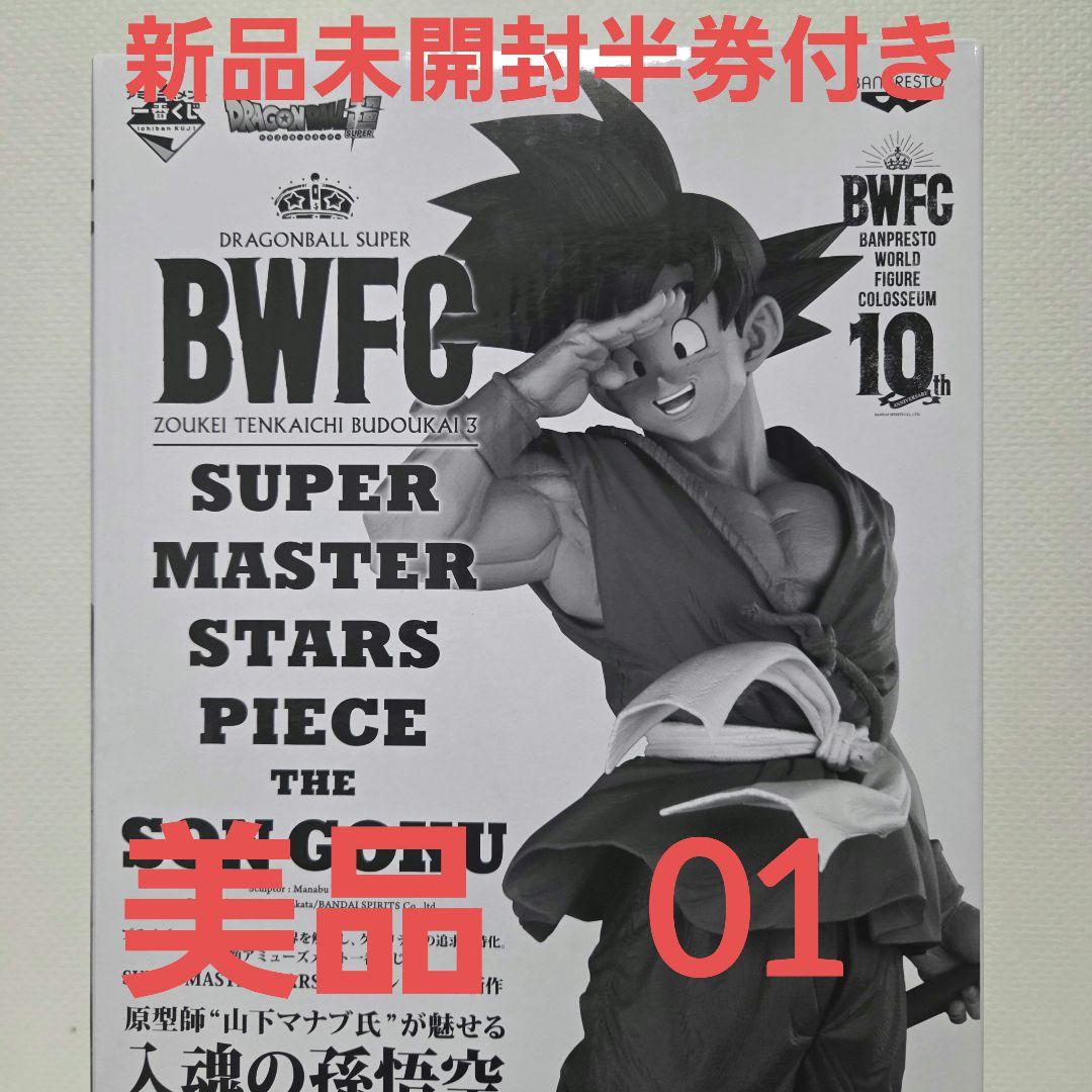 ドラゴンボール　BWFC SMSP 孫悟空　01 A賞 た*け様 SMSP 孫悟空 01 A賞 バイバイ悟空 BWFC - メルカリ