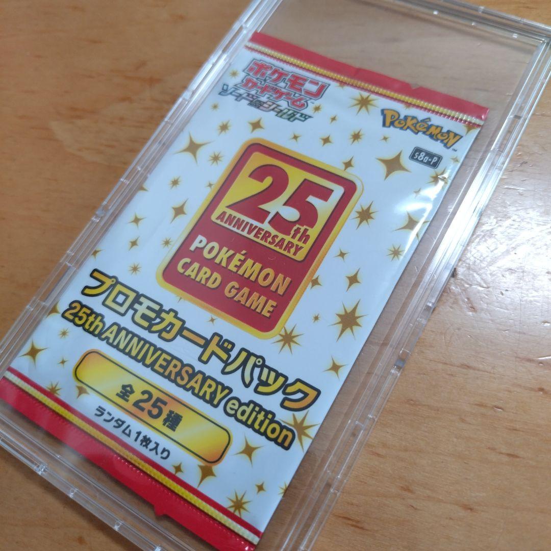 e*o様 ポケモンカード 25th プロモカード未開封