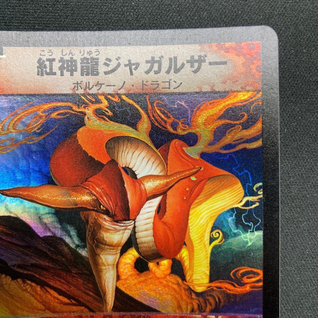 21338 紅神龍ジャガルザー 初期 1枚 - メルカリ