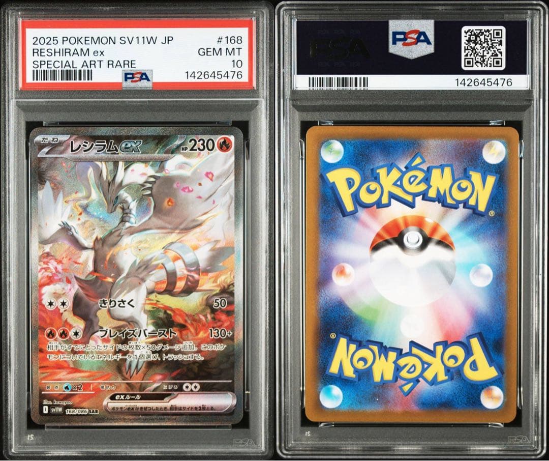 PSA10レシラム ex #168 SAR5476
