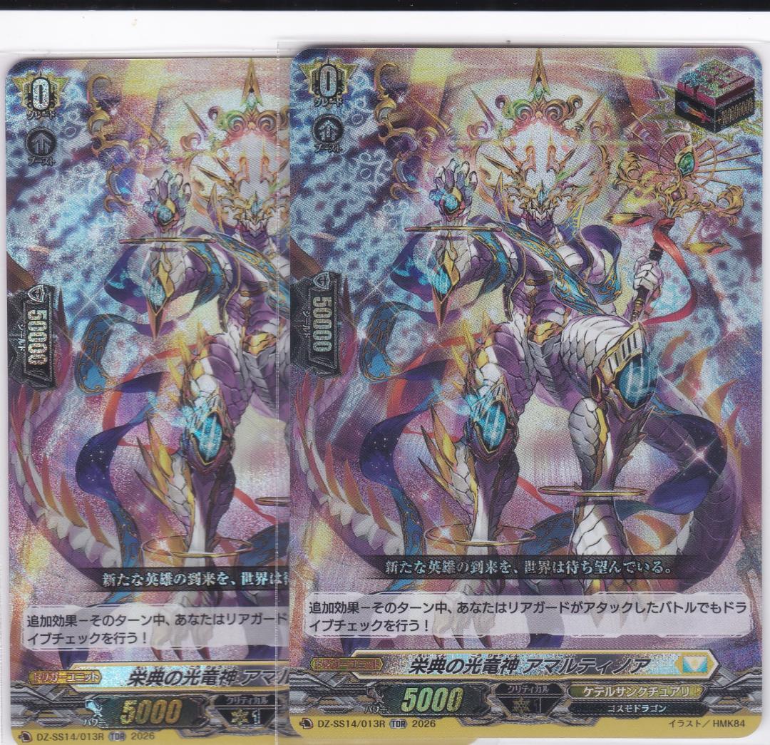 栄典の光竜神 アマルティノア 2枚 TDR DZ-SS14 ちゅうてつ - メルカリ