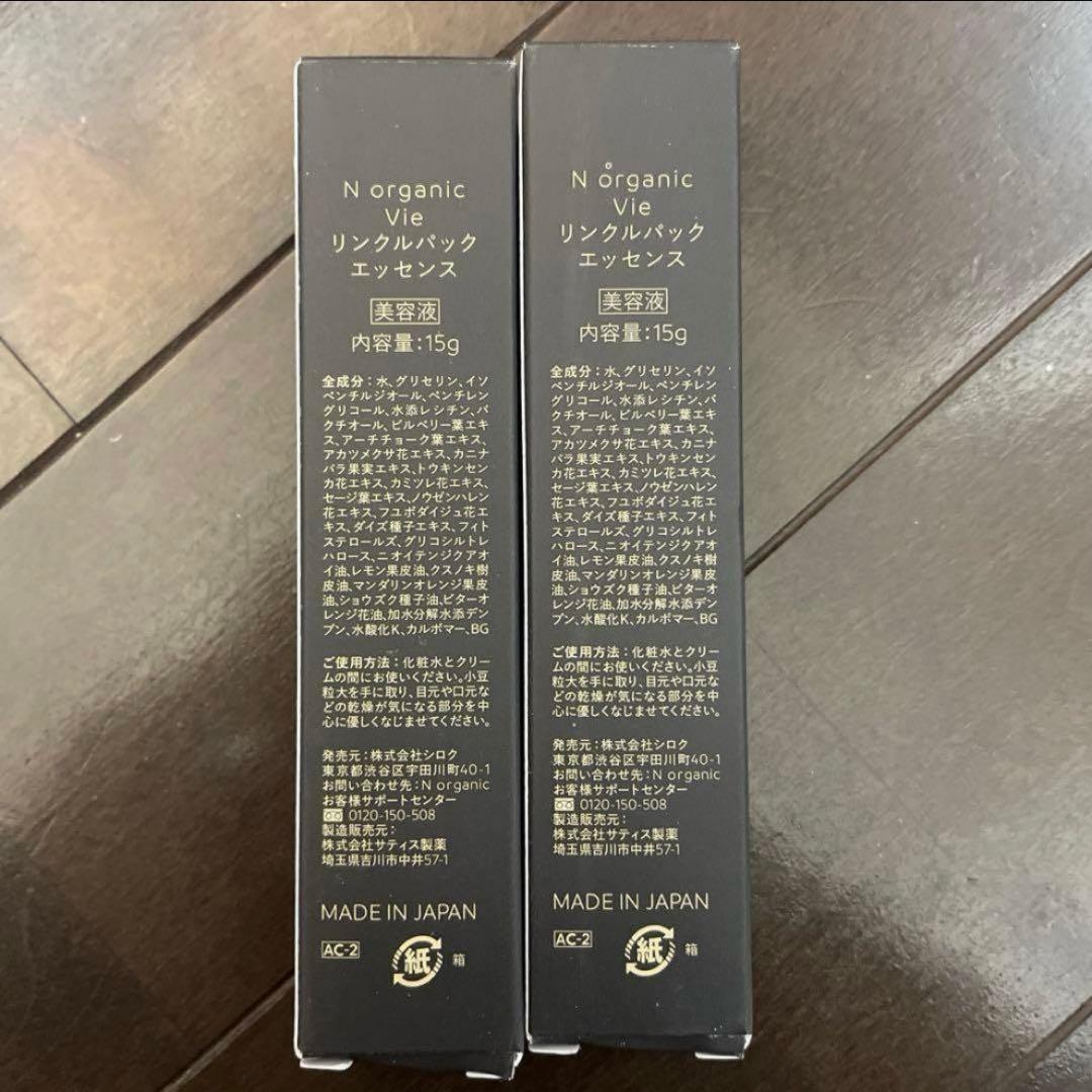 Nオーガニック Vie リンクルパック エッセンス 15g 2個セット - メルカリ