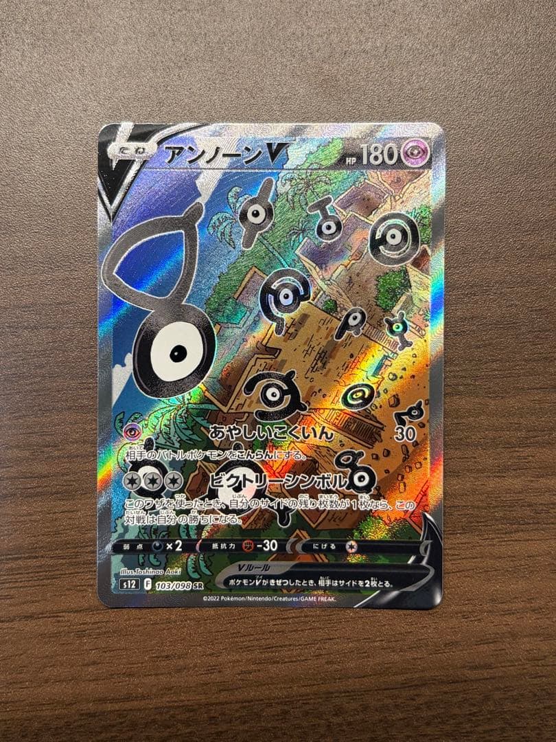 アンノーンV SR S12 パラダイムトリガー 103/098 - メルカリ