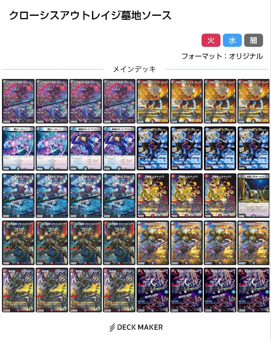 デュエルマスターズ クローシス墓地ソース クローシスアウトレイジ