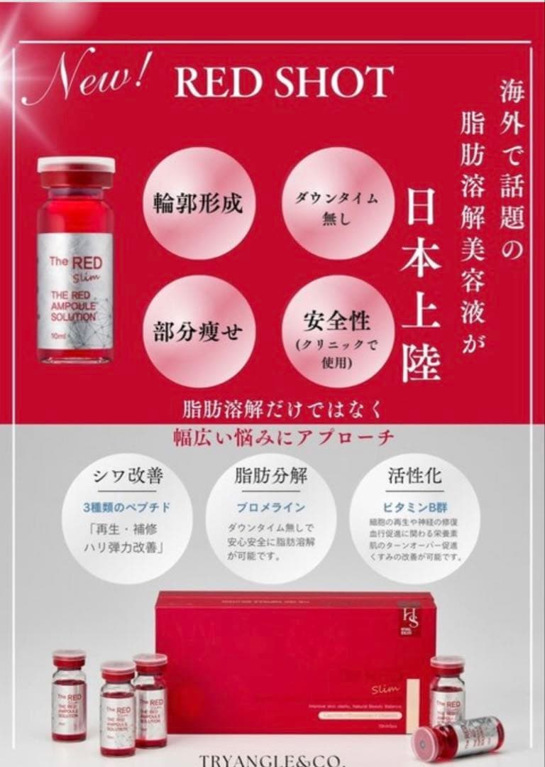 【即日発送】RED SHOT (レッドショット) 10ml 5本 美顔器付き】REDSHOT（レッドショット）（業務用）10ml×5本 4箱セット