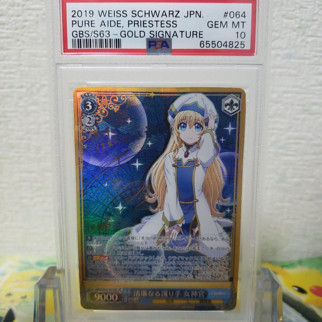 清廉なる護り手 女神官SP PSA10