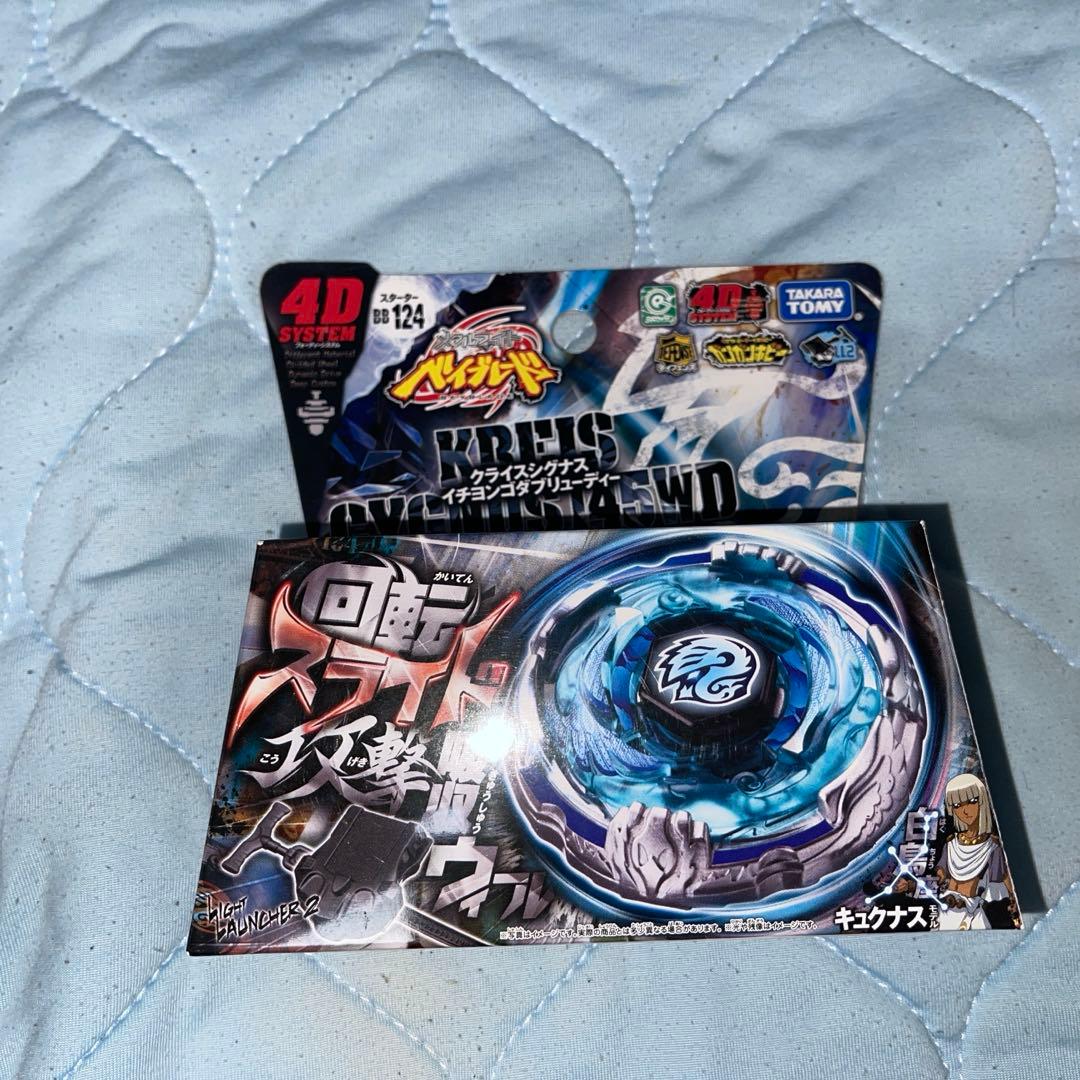 メタルファイトベイブレード　クライスシグナスイチヨンゴダブリューディー【正規品】