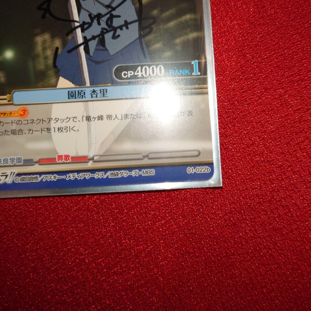 プリズムコネクト園原杏里花澤香菜直筆サイン