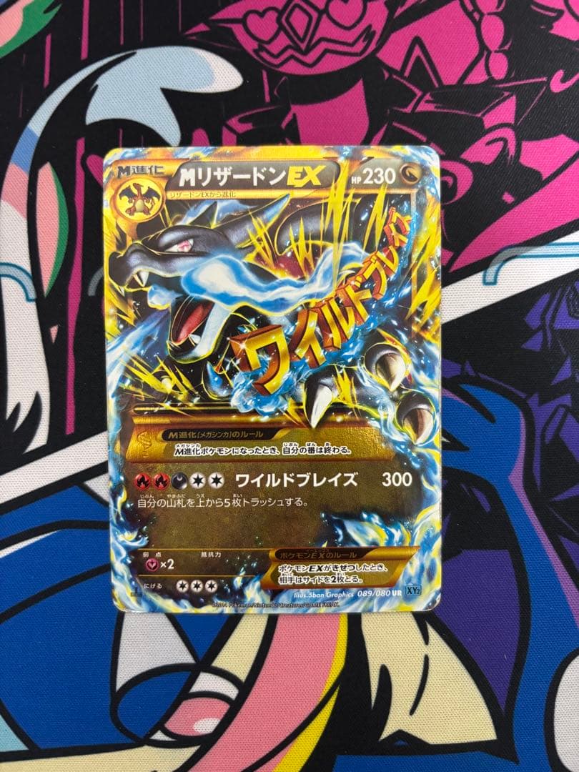 即*引様 MリザードンEX UR XY2 ワイルドブレイズ 089/080 MリザードンEX UR XY2 ワイルドブレイズ 089/080 - メルカリ