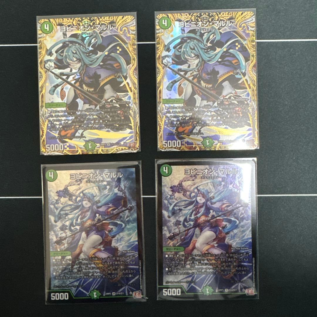 ヨビニヨンマルル4枚