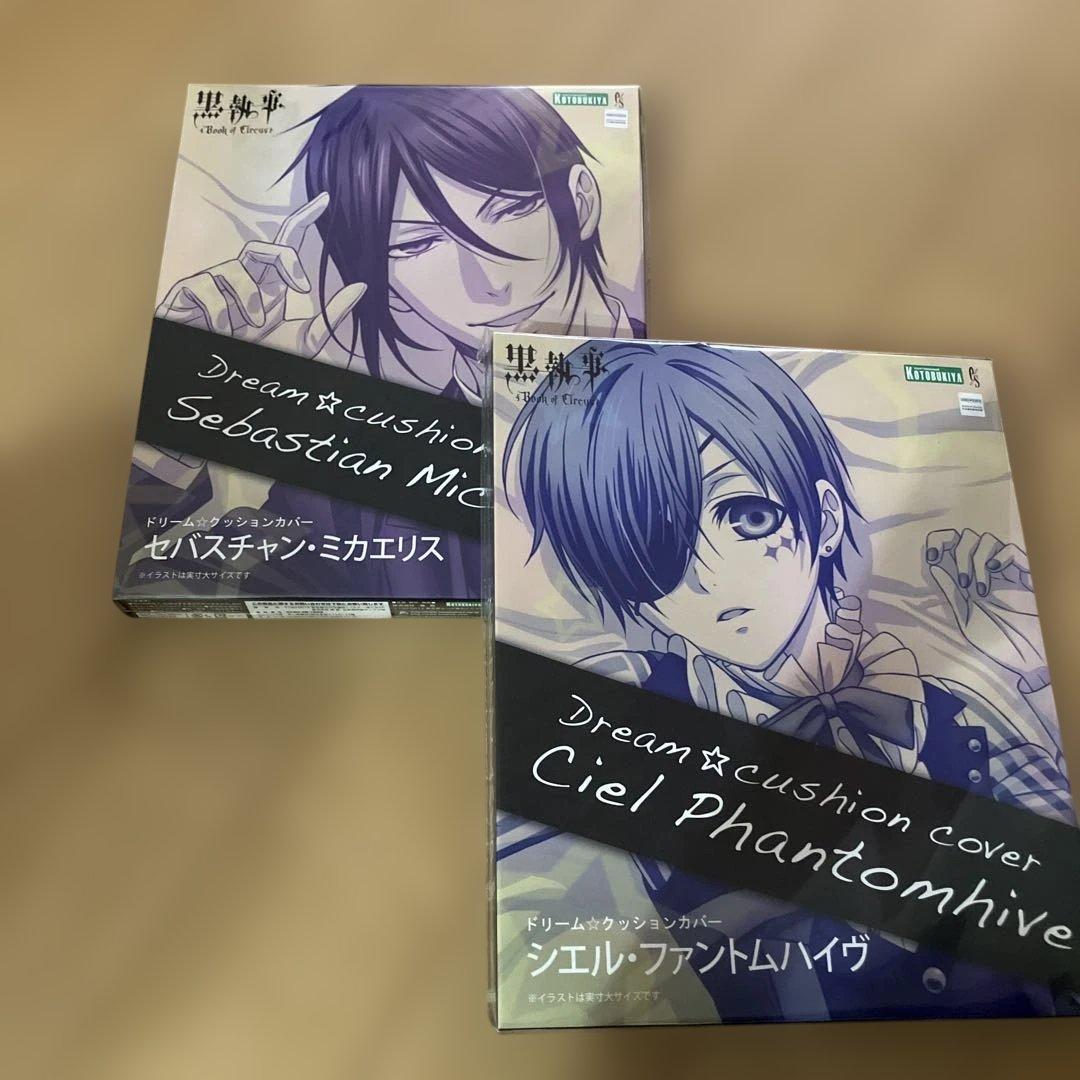 入手困難！黒執事　ドリームクッションカバー2個セット
